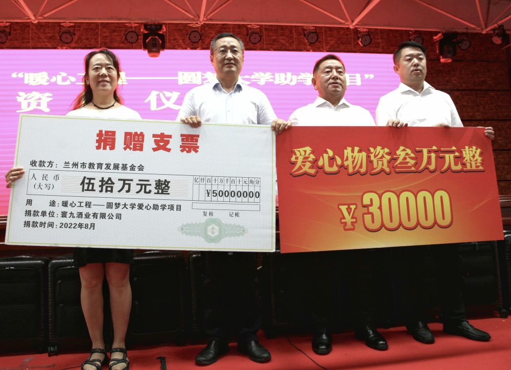 50萬(wàn)元助學(xué)金助蘭州百