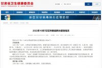 10月7日甘肅省新增無(wú)癥