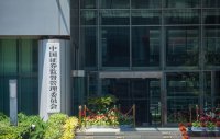 證監會(huì )就修訂《上市公