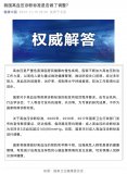 國家衛健委：國家未對