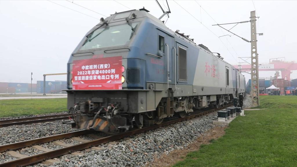 陜西中歐班列2022年開(kāi)行