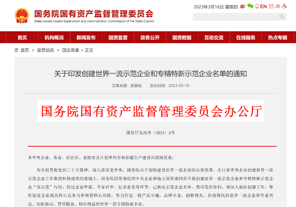 加快建設世界一流企業(yè)