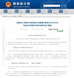 國家統計局：2月份商品