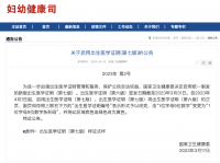 國家衛健委：4月1日起