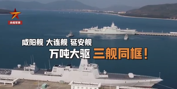 萬(wàn)噸大驅三艦同框！最