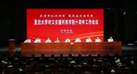 復旦大學(xué)對口支援河西