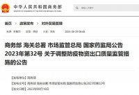 四部門(mén)發(fā)布公告調整防