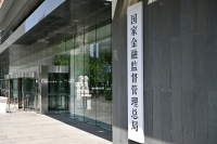 金融監管總局：開(kāi)展個(gè)