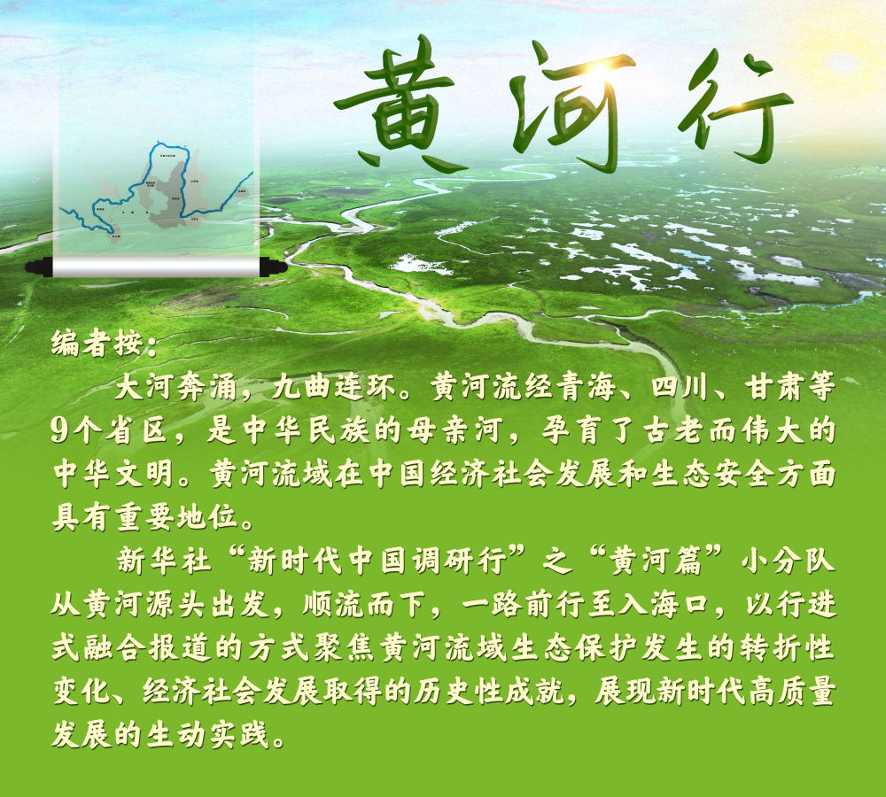 新時(shí)代中國調研行·黃