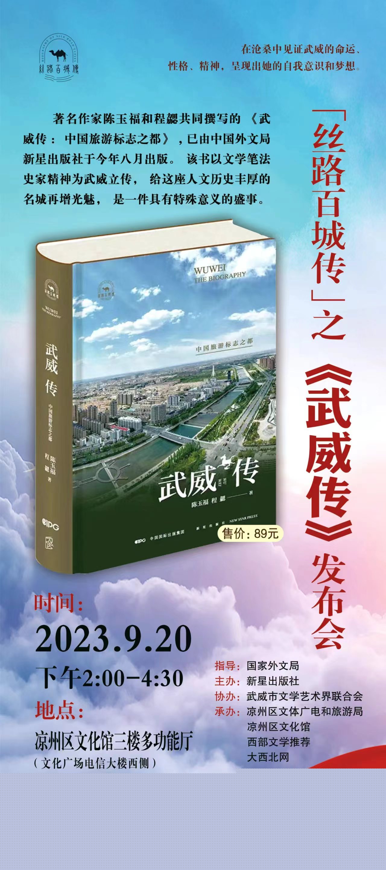 “絲路百城傳”之《武