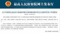 兩部門(mén)聯(lián)合印發(fā)意見(jiàn)強