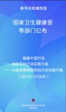 國家衛生健康委等部門(mén)