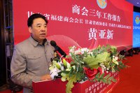 甘肅省福建商會(huì )四屆二