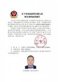 公安機關(guān)公開(kāi)通緝10名