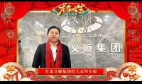 龍年說(shuō)隴酒·對話(huà)|甘肅