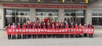 新疆武威商會(huì )、武威駐