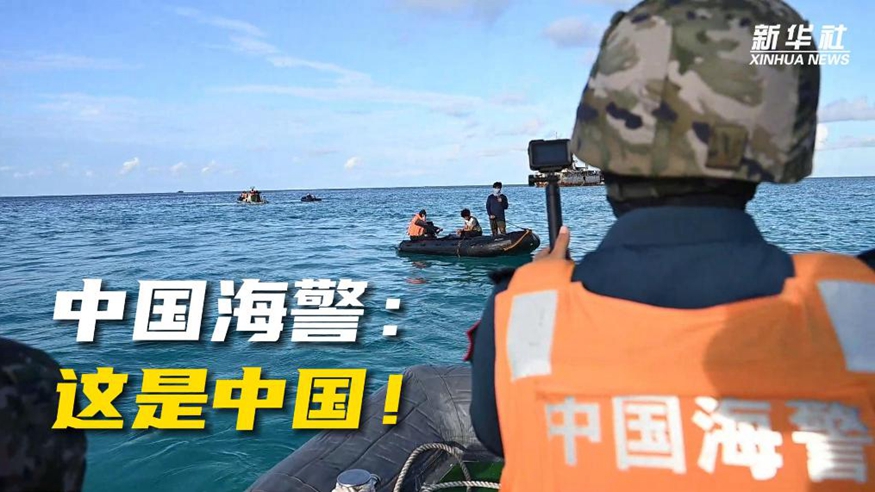中國海警：這是中國！
