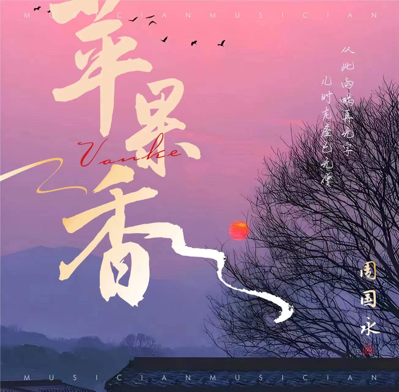 甘肅草根歌手周?chē)婪? width=