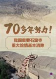 70多年努力！我國重要