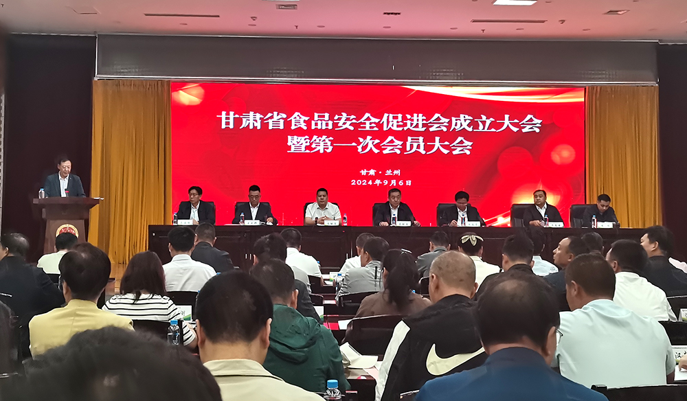 甘肅省食品安全促進(jìn)會(huì )