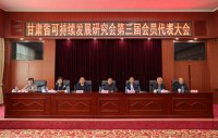 甘肅省可持續發(fā)展研究