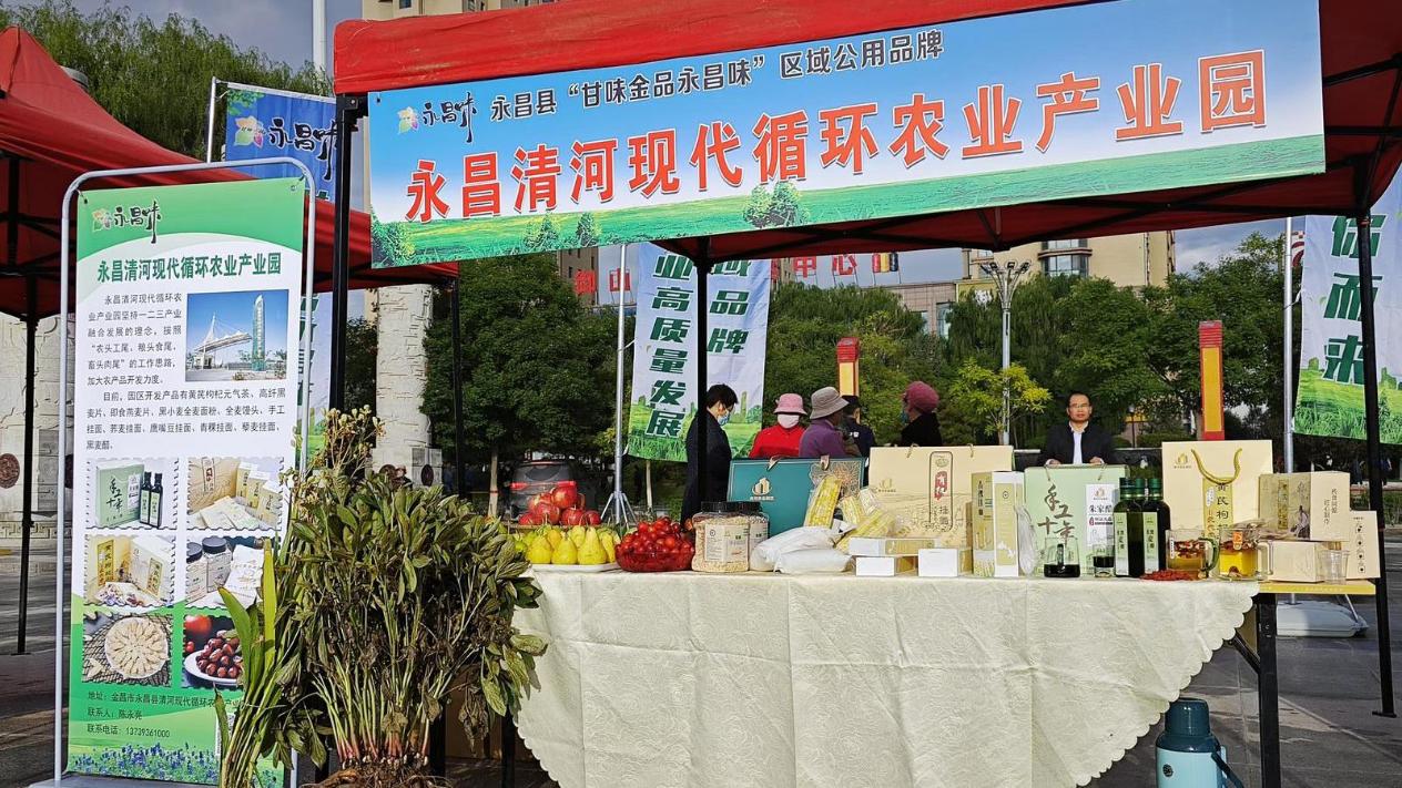 永昌縣清河現代農業(yè)循