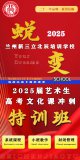 蛻變 | 北辰教育2025屆藝