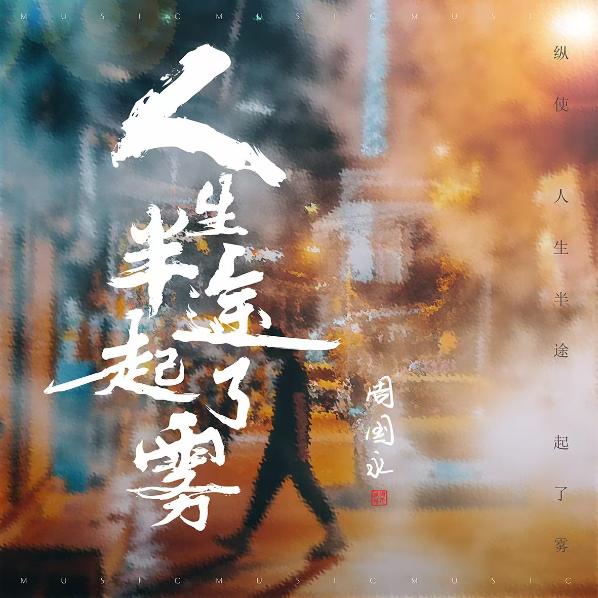 周?chē)佬麓赫鸷嘲l(fā)聲！《
