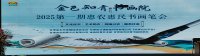 甘肅金色知青書(shū)畫(huà)院舉